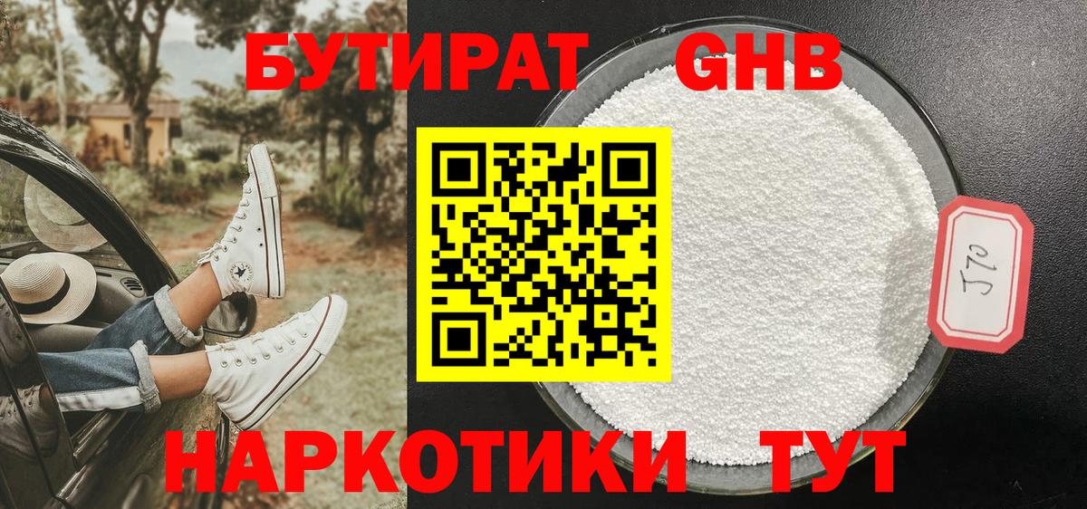 Бутират бутандиол Кострома