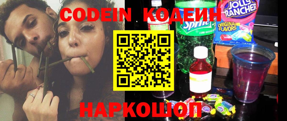 Кодеин напиток Lean (лин)  Codein напиток Lean (лин)  Вход с VPN  Кострома 