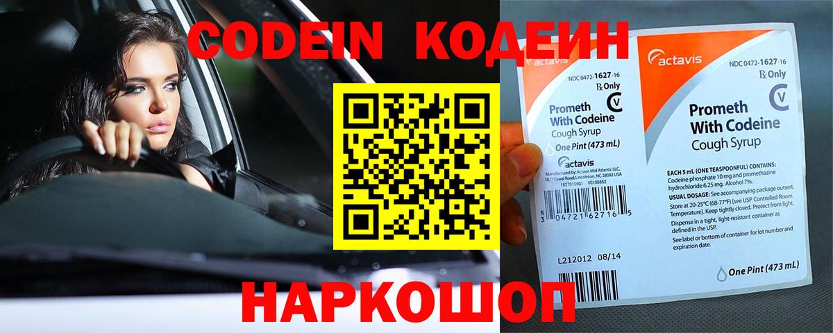 Кодеиновый сироп Lean напиток Lean (лин) Кострома